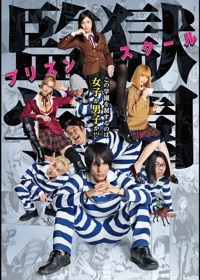 Affiche de Prison School