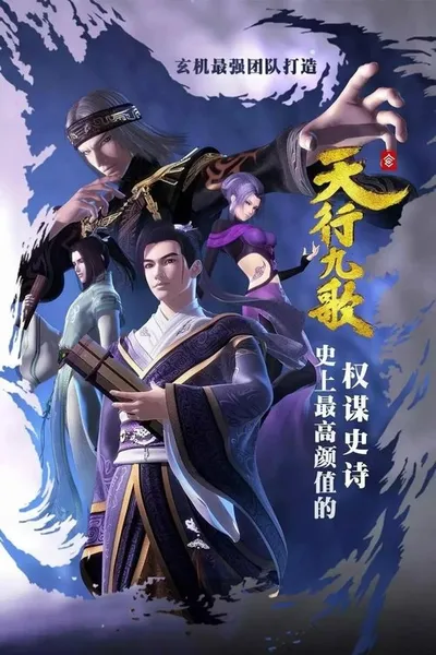 Qin Shi Ming Yue : Tian Xing Jiu Ge