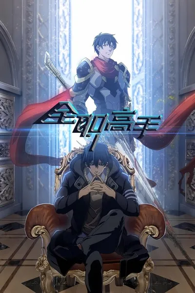 Quanzhi Gaoshou
