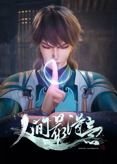 Ren Jian Zui De Yi