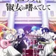 Rock wa Lady no Tashinami deshite