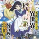 Rougo ni Sonaete Isekai de 8-manmai no Kinka wo Tamemasu