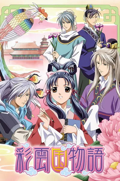 Affiche de Saiunkoku Monogatari
