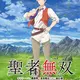 Seija Musou: Salaryman, Isekai de Ikinokoru Tame ni Ayumu Michi