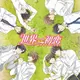 Sekaiichi Hatsukoi