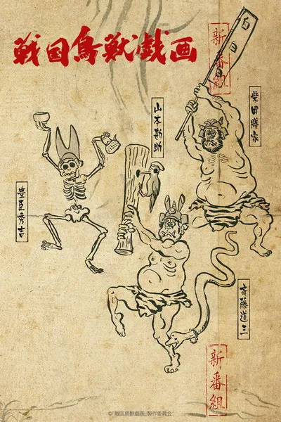 Sengoku Choujuu Giga ~Kou~