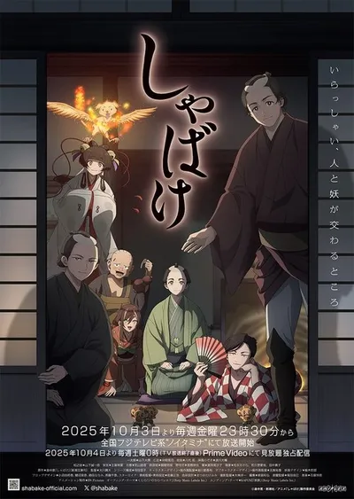 Affiche de Shabake