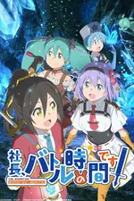 Shachou, Battle no Jikan Desu!