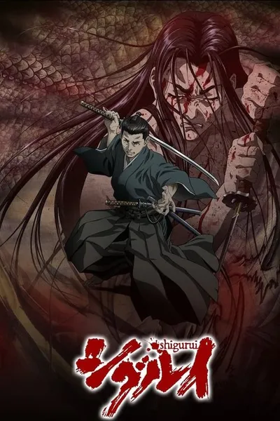 Affiche de Shigurui