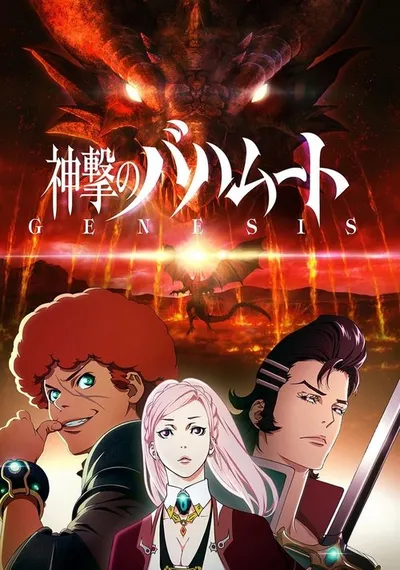 Shingeki no Bahamut: Virgin Soul