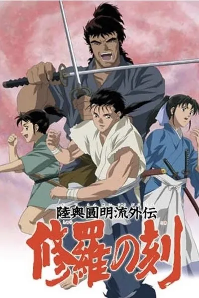 Shura no Toki