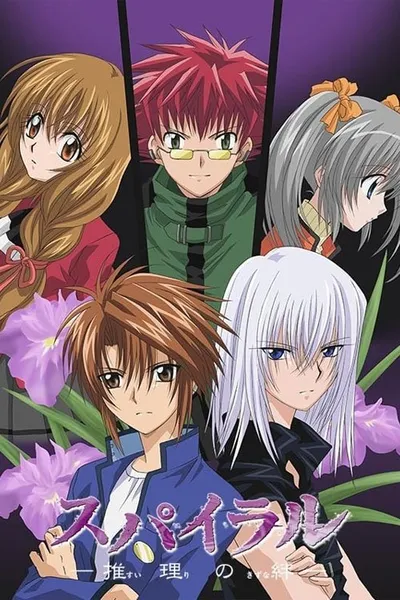 Spiral: Suiri no Kizuna
