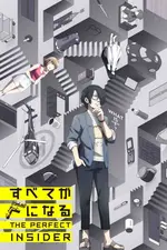Subete ga F ni Naru: The Perfect Insider
