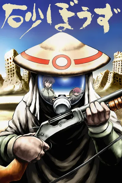 Affiche de Sunabozu