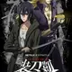 Sword Gai: The Animation