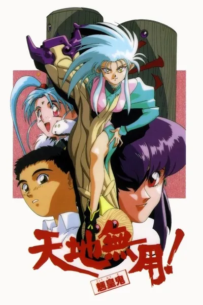 Affiche de Tenchi Muyou! Ryououki