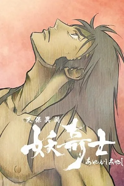 Tenpou Ibun: Ayakashi Ayashi