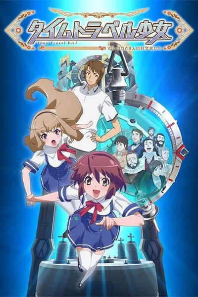 Time Travel Shoujo