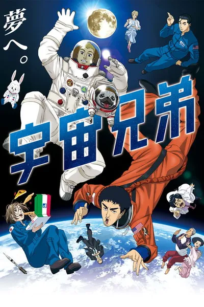 Uchuu kyoudai