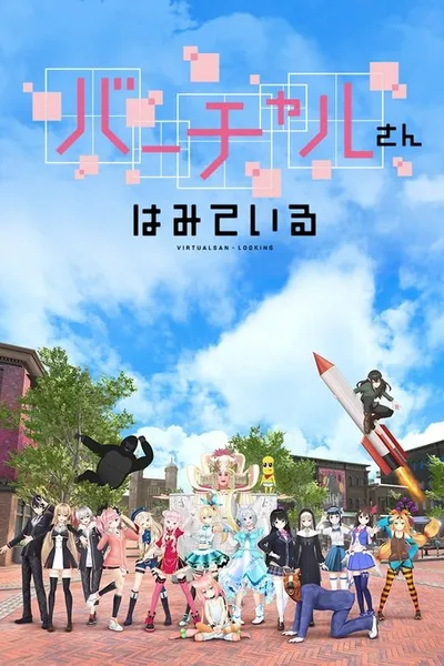 Virtual-san wa Miteiru