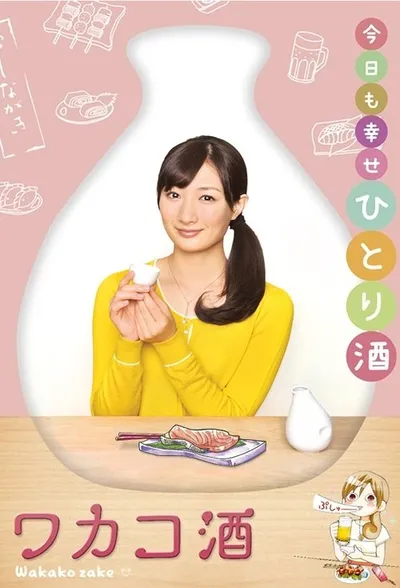 Wakako-zake