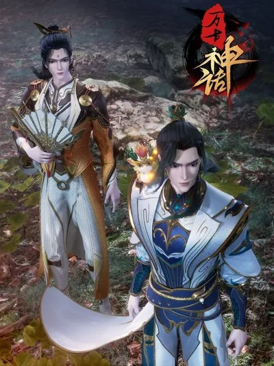Wan Gu Shen Hua