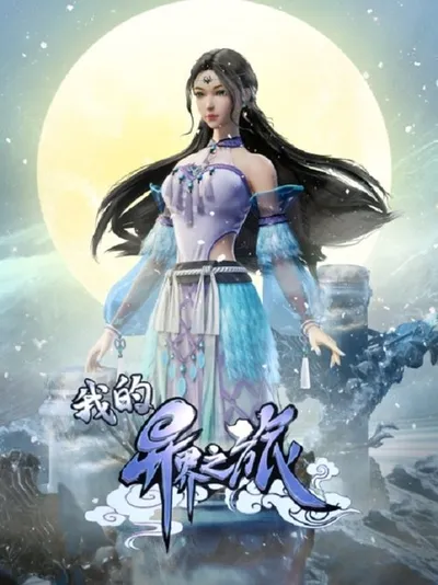 Wo De Yi Jie Zhi Lu