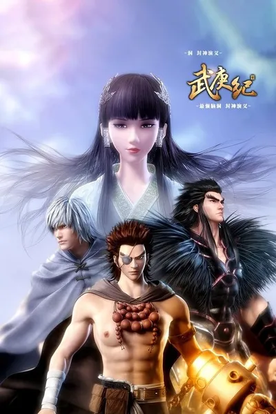 Affiche de Wu Geng Ji