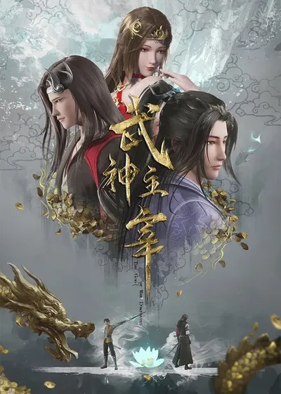Affiche de Wu Shen Zhu Zai