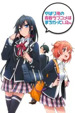 Yahari Ore no Seishun Love Come wa Machigatteiru.