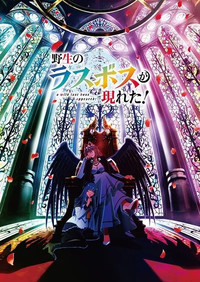 Yasei no Last Boss ga Arawareta!