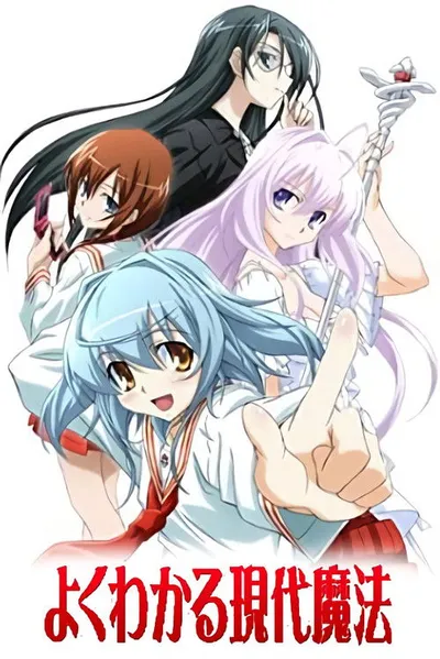 Yoku Wakaru Gendai Mahou