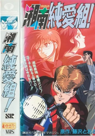 Young GTO: Shonan Junai Gumi