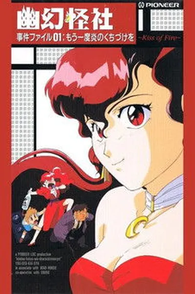 Affiche de Yugen Kaisha
